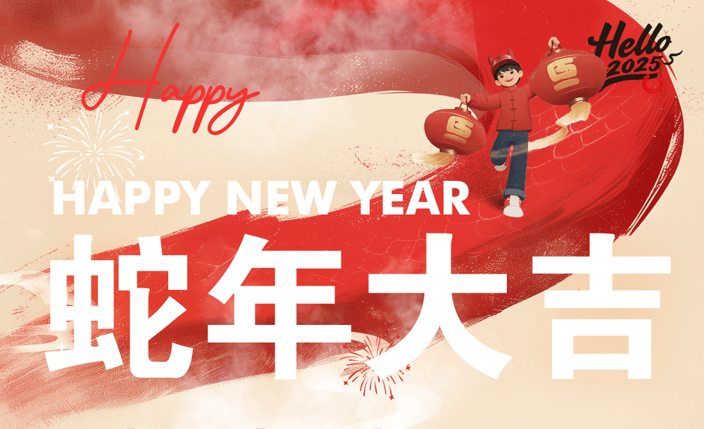 小地球仪VPN祝全球华人用户蛇年大吉！